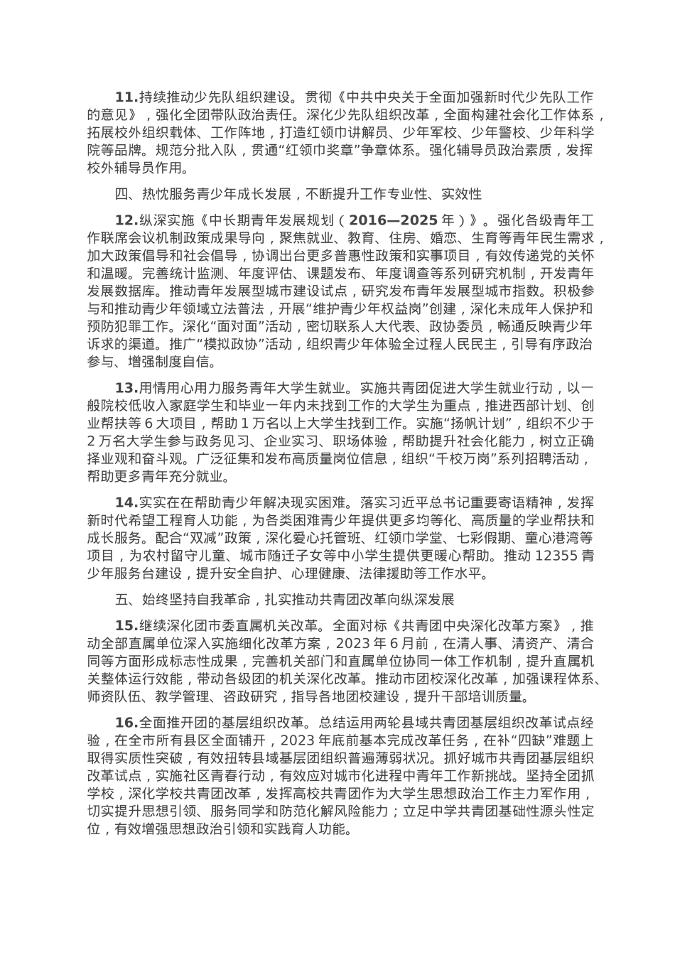 共青团市委2023年工作要点.doc_第3页