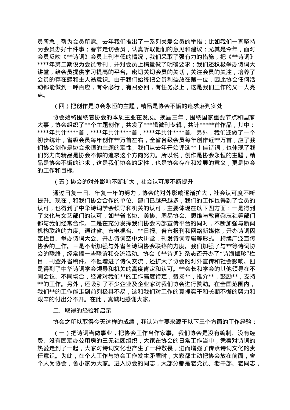 诗词协会会长在诗词协会理事（扩大）会议上的讲话.doc_第2页