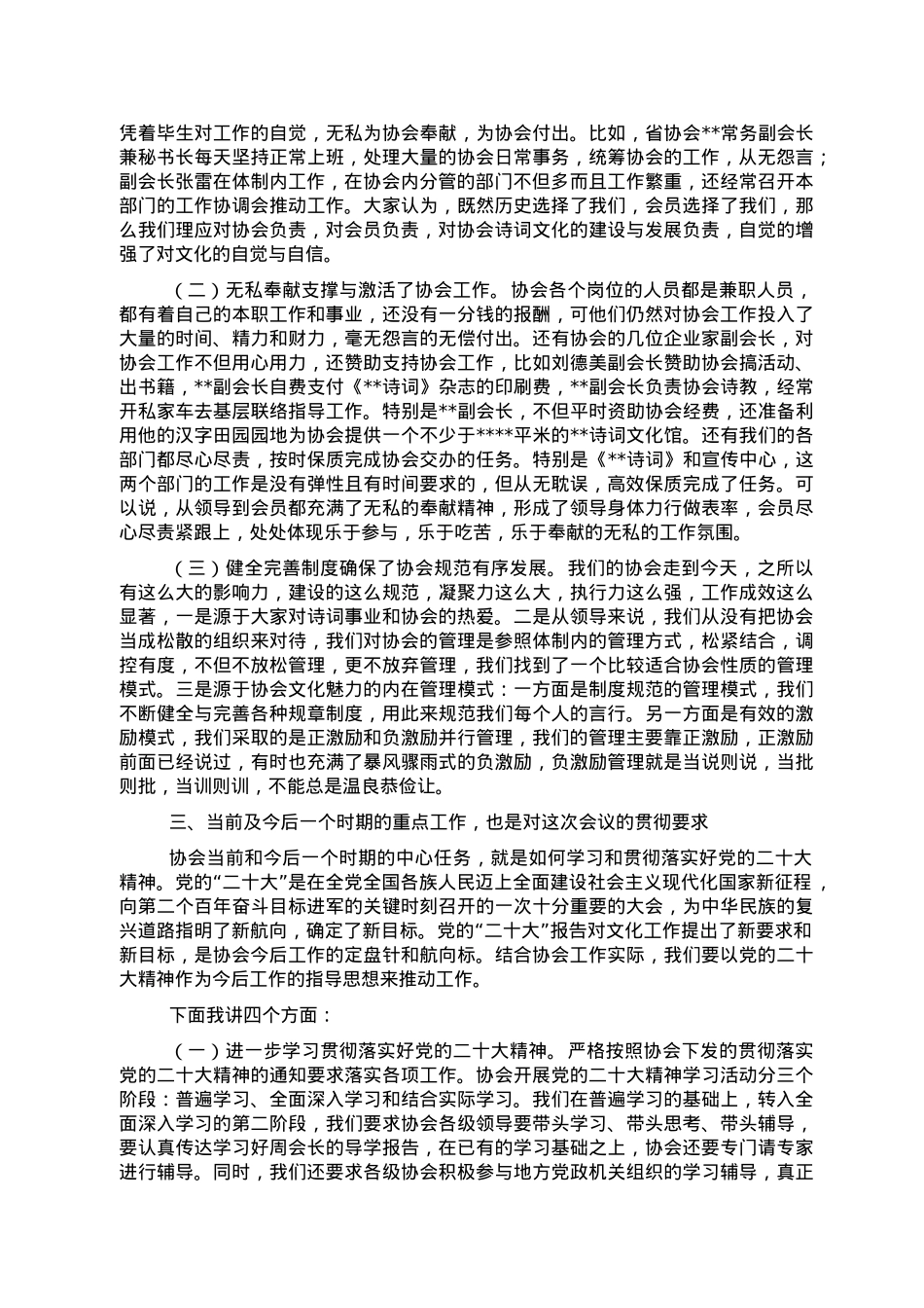 诗词协会会长在诗词协会理事（扩大）会议上的讲话.doc_第3页