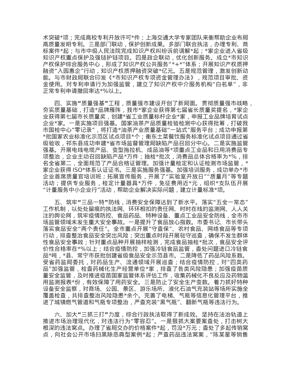 市场监督管理局会议交流发言材料.docx_第2页