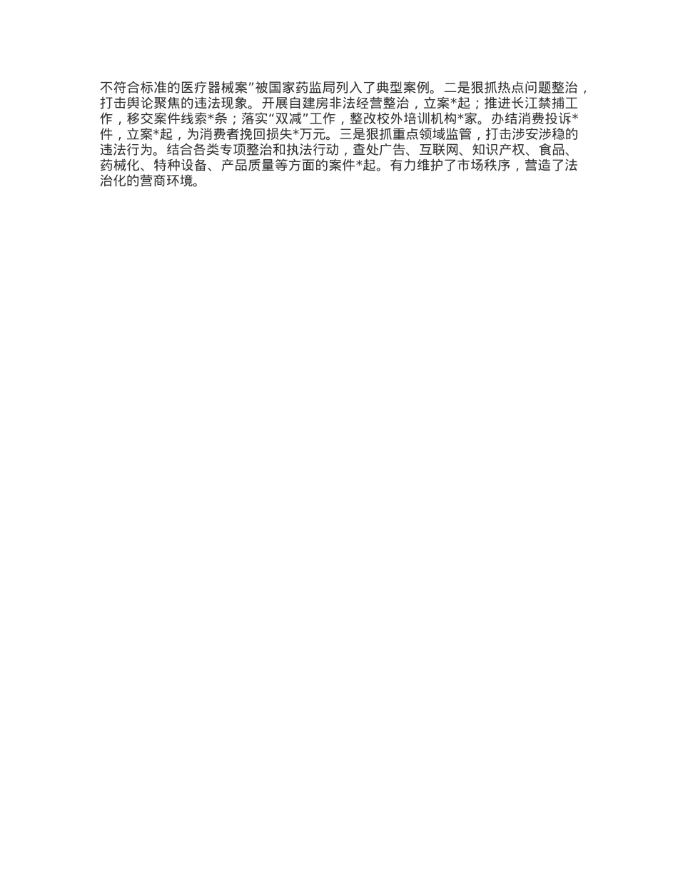 市场监督管理局会议交流发言材料.docx_第3页