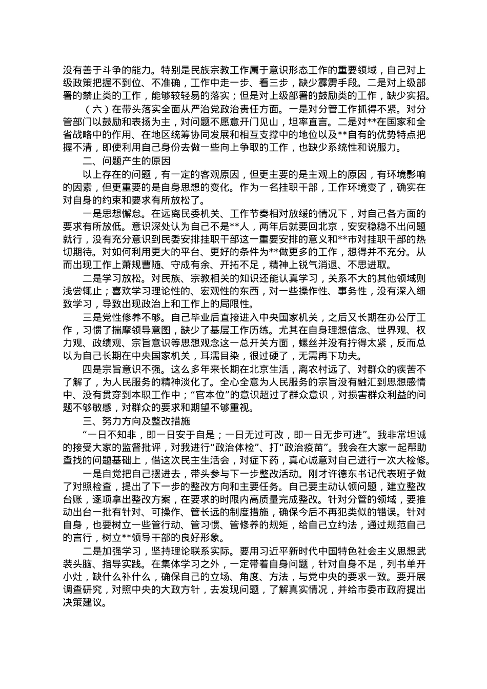 挂职副县长2022年度民主生活会个人“六个带头”对照检查材料.doc_第2页