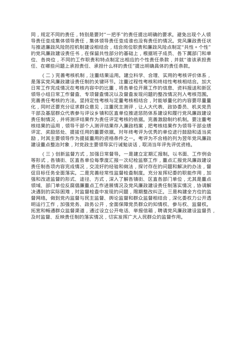 关于党风廉政建设两个责任落实情况的调查与思考.doc_第3页