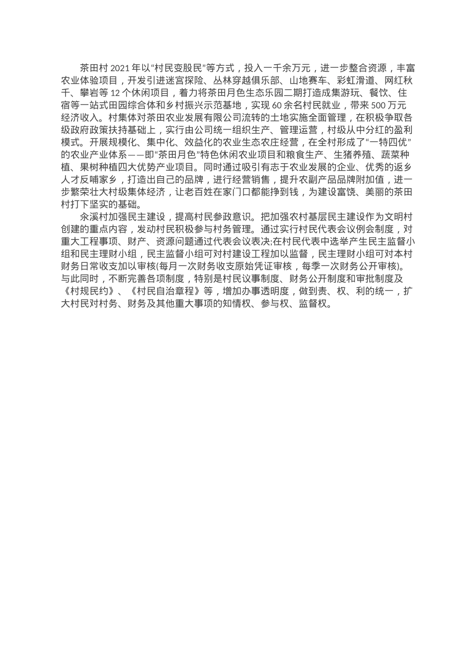 市发展村集体经济发言材料.doc_第3页