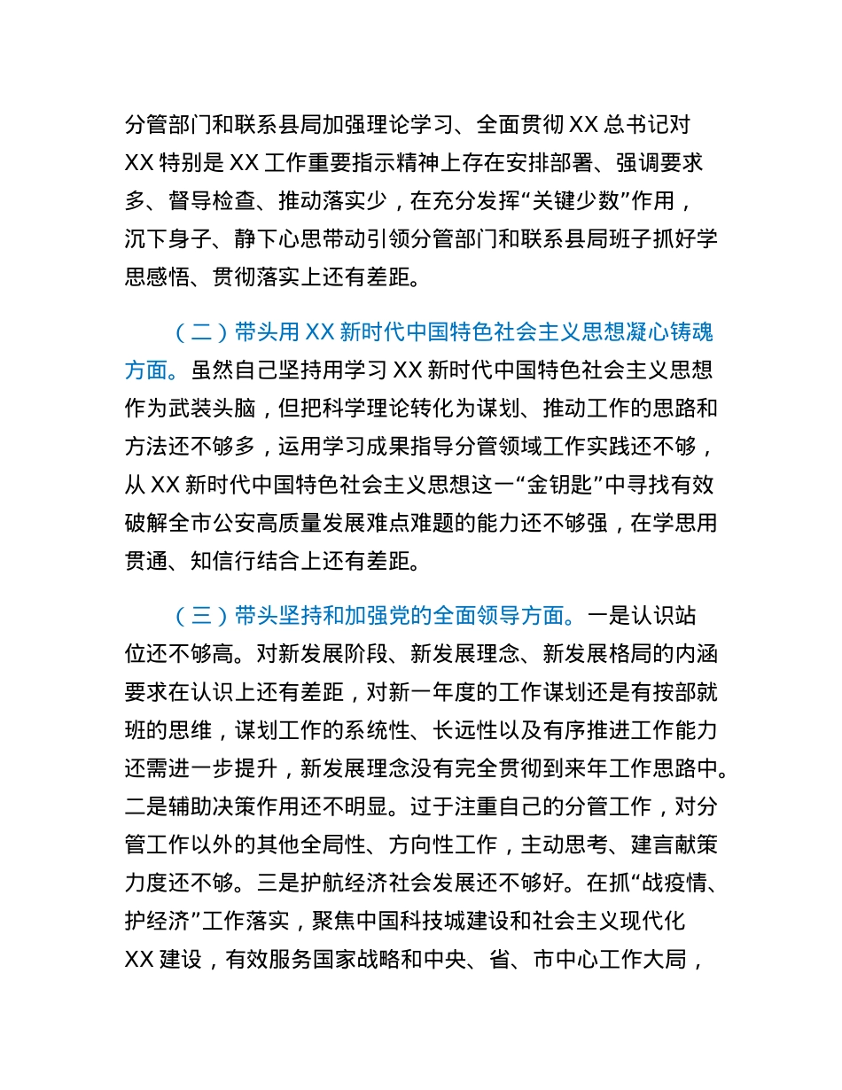 市公安局副局长2022年度民主生活会个人发言提纲.docx_第2页