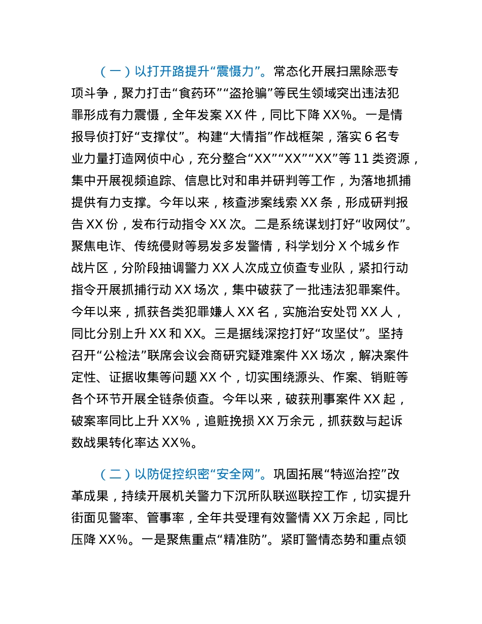 关于构建大安全大应急框架推动公共安全治理模式向事前预防转型的实践与思考.docx_第2页