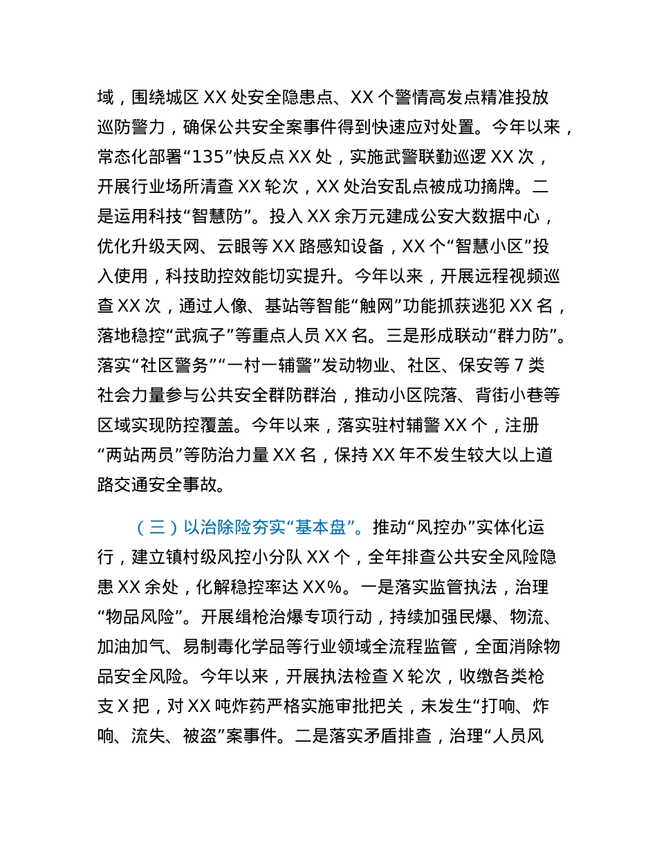 关于构建大安全大应急框架推动公共安全治理模式向事前预防转型的实践与思考.docx_第3页