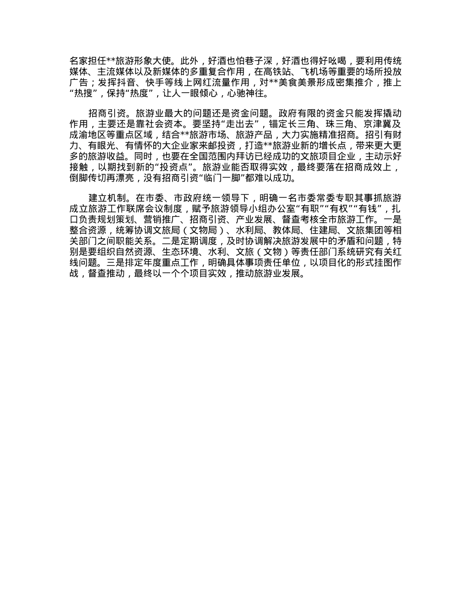 关于后疫情时代加快旅游业发展的调查研究.docx_第3页