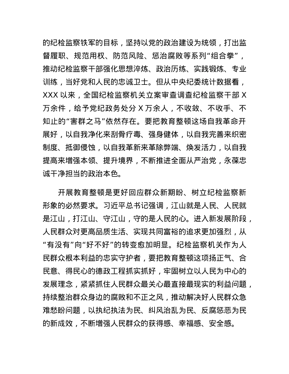 市纪委书记监委主任在全市纪检监察干部队伍教育整顿动员部署会上的讲话.docx_第3页