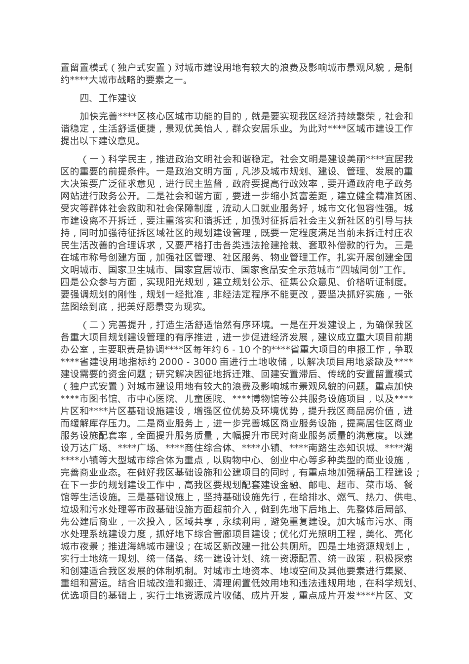 关于加快完善某核心区城市功能的调研.doc_第2页