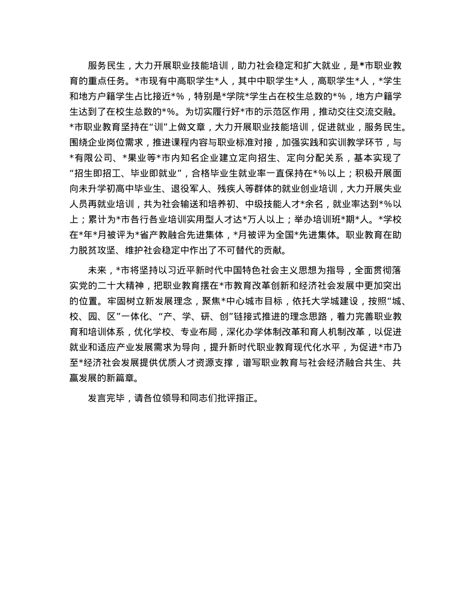 市教育局局长在省职业教育大会上的发言.docx_第2页
