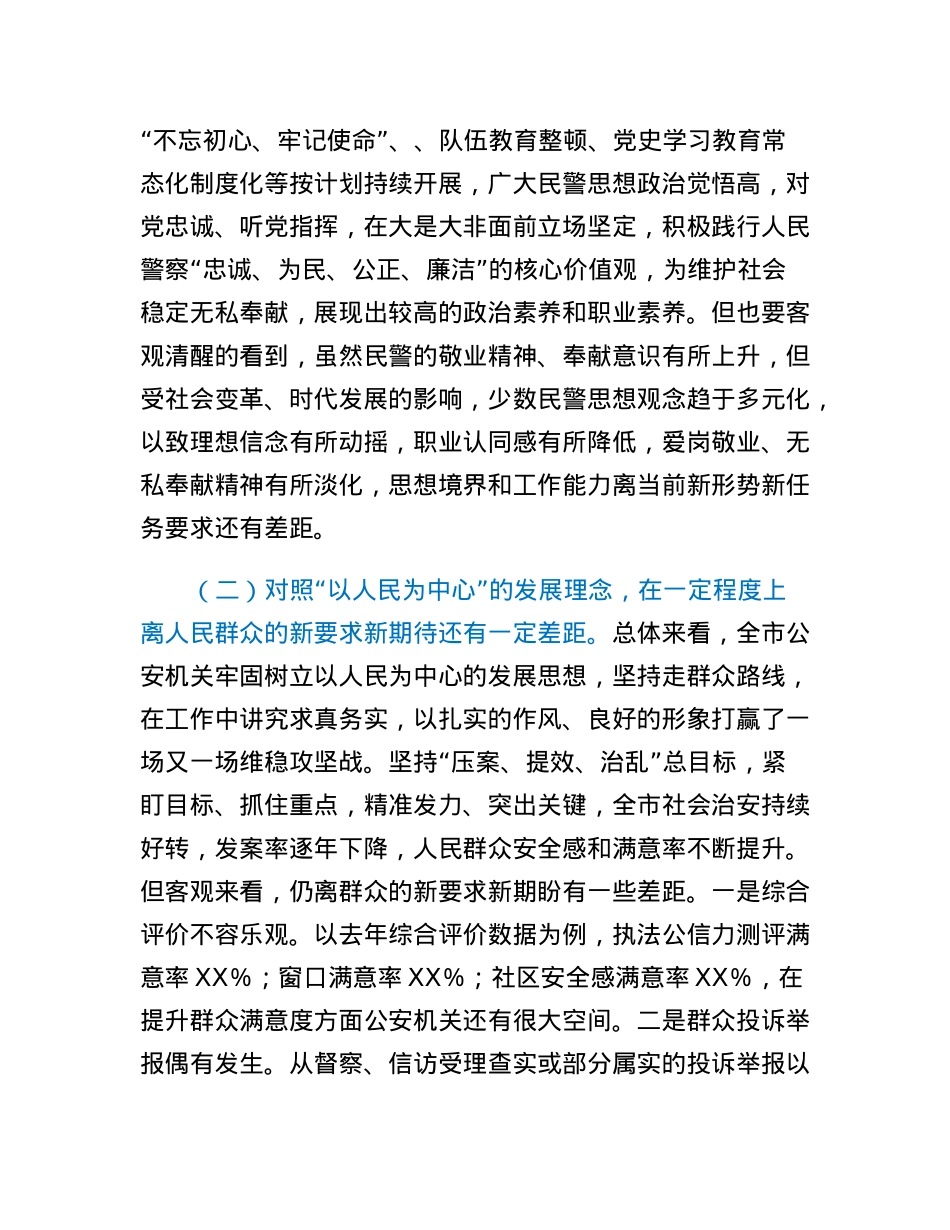 关于加强新时代公安队伍建设的思考.docx_第3页