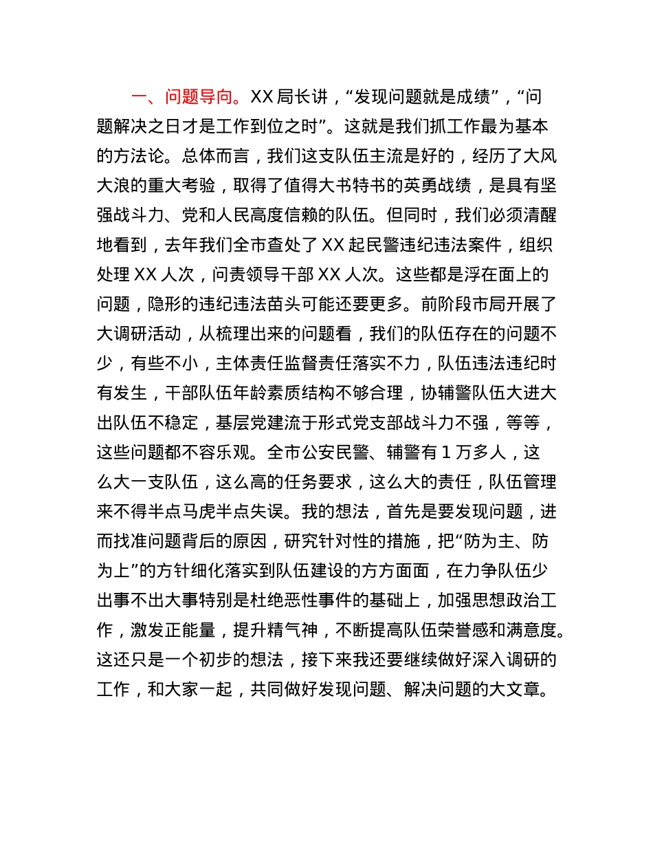 市局机关党委书记在全市公安政治工作会议上的讲话.docx_第2页