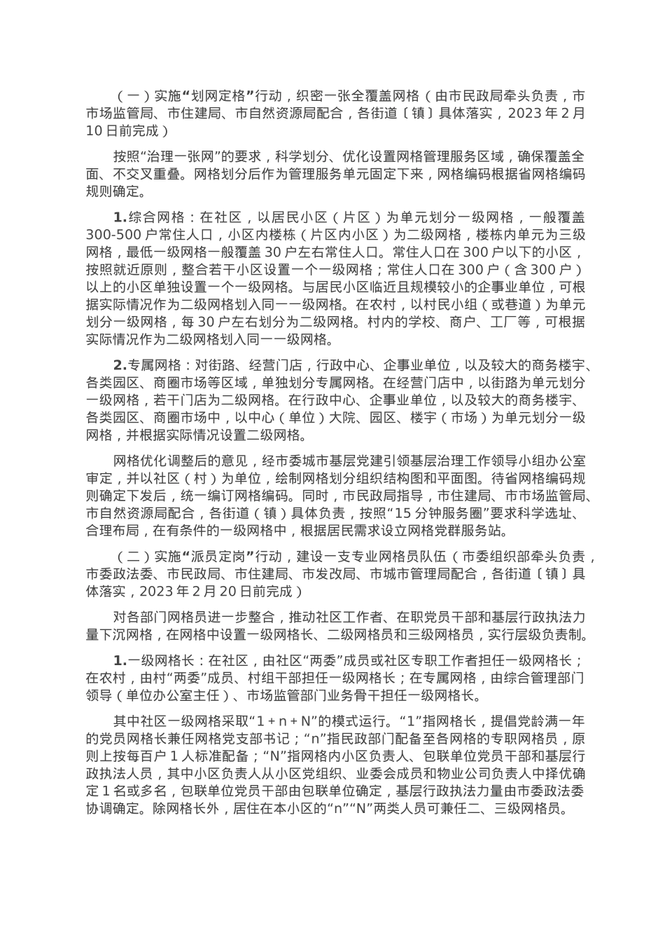 关于进一步加强党建引领完善网格化管理推进城乡.doc_第2页
