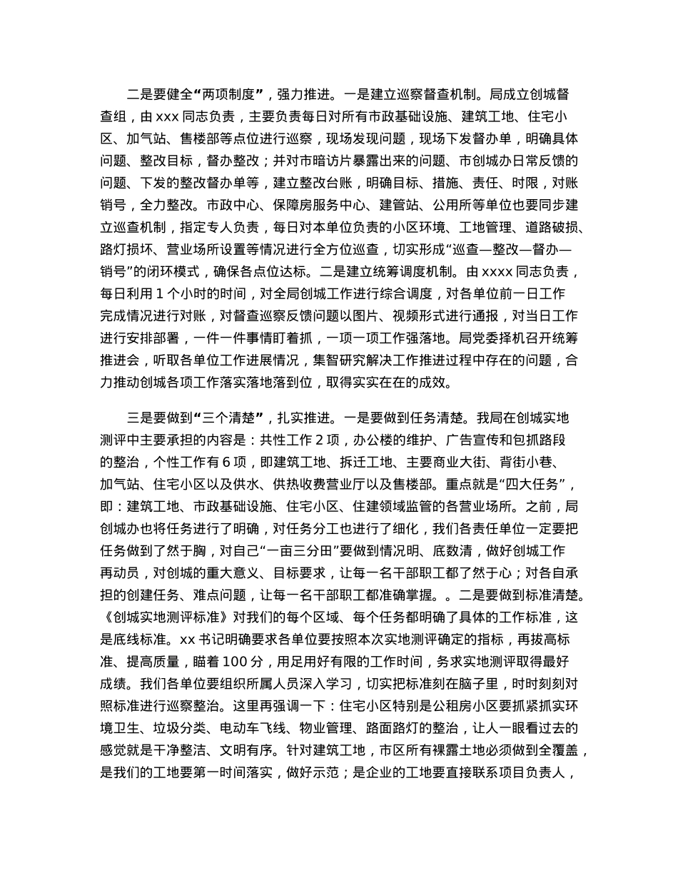 市局局长在创城工作推进会上的讲话.docx_第2页