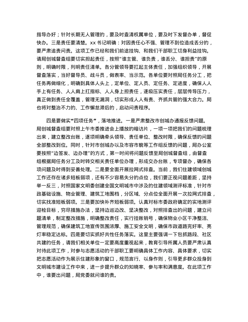 市局局长在创城工作推进会上的讲话.docx_第3页
