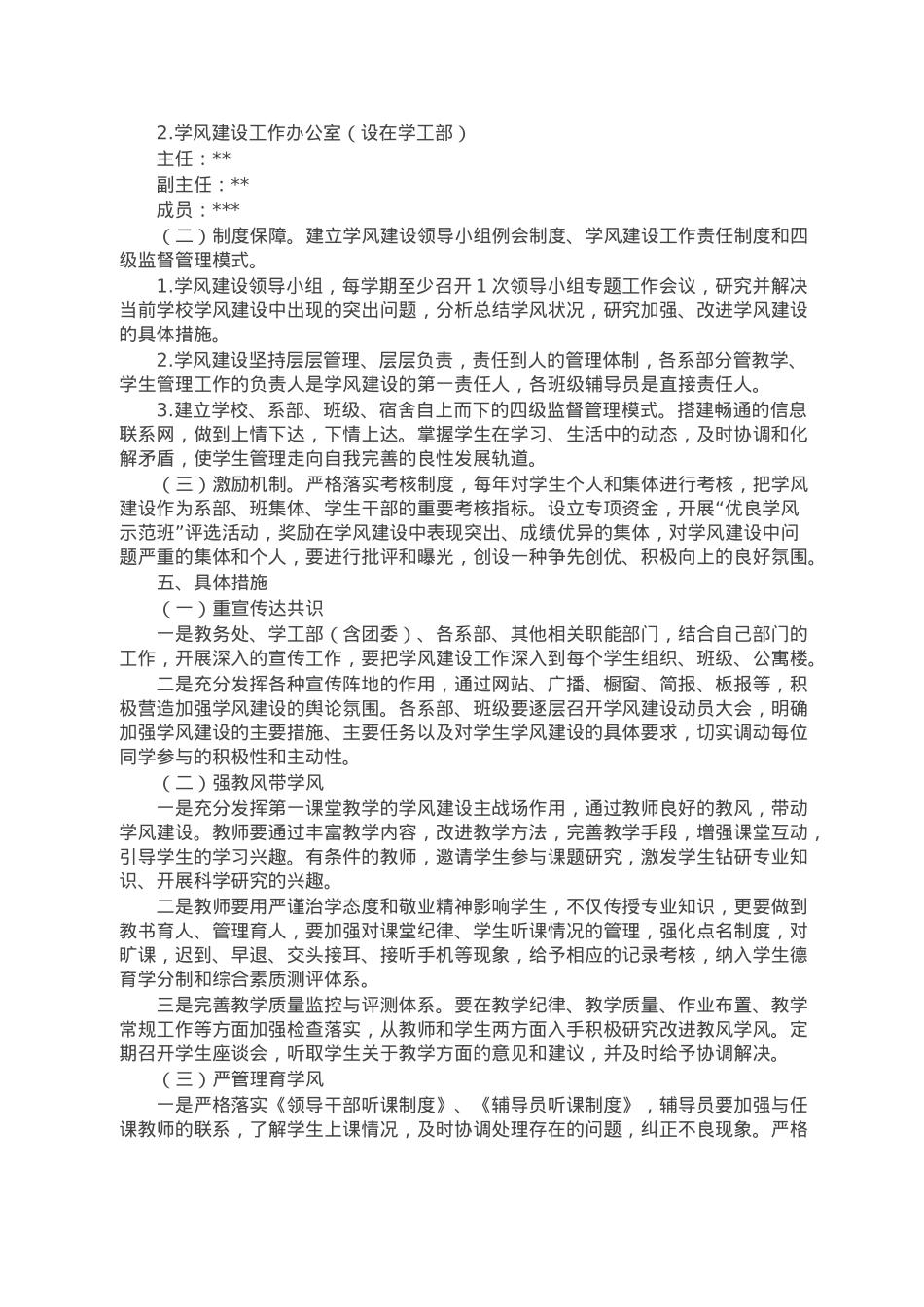关于进一步加强学风建设的实施意见.doc_第2页