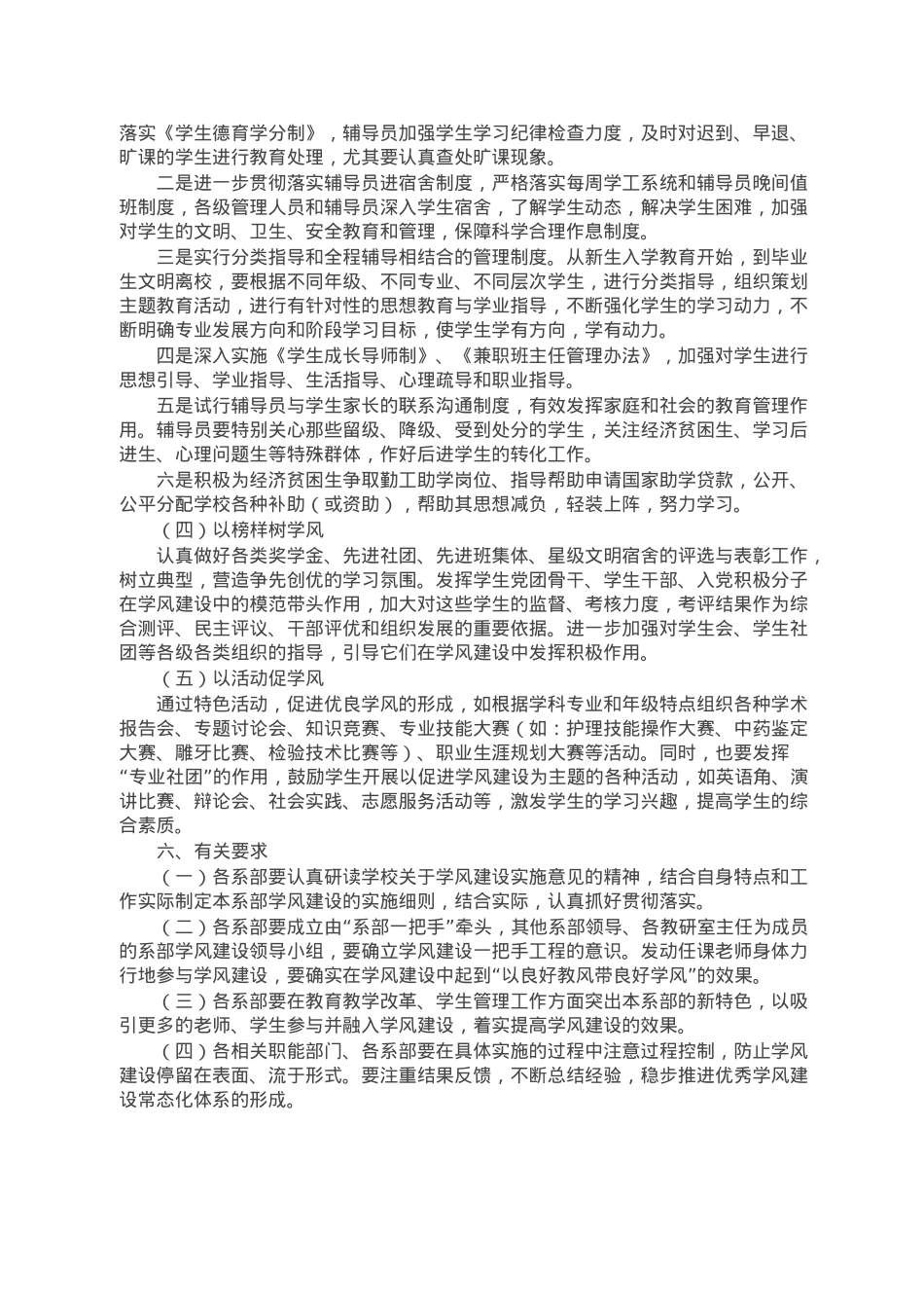 关于进一步加强学风建设的实施意见.doc_第3页