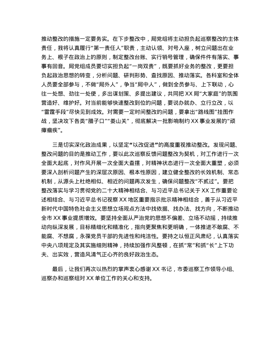 市局主要负责同志在巡察反馈会议上的讲话提纲.docx_第2页