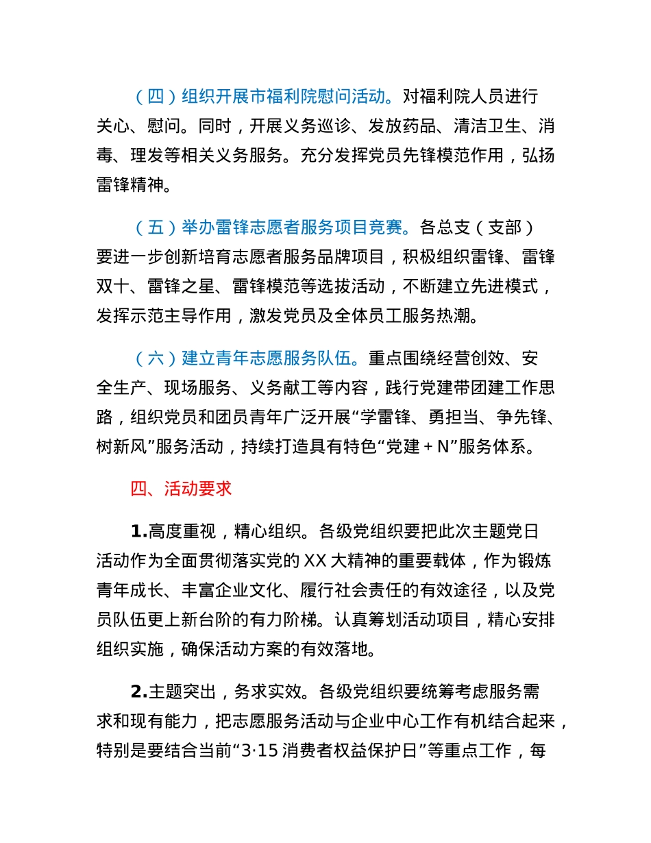 关于开展学雷锋、勇担当、争先锋、树新风主题党日的活动方案.docx_第3页