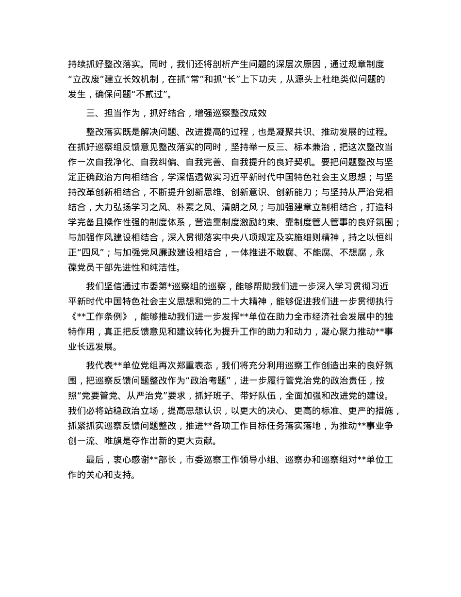 市局主要负责同志在巡察反馈会议上的主持词及表态发言.docx_第3页