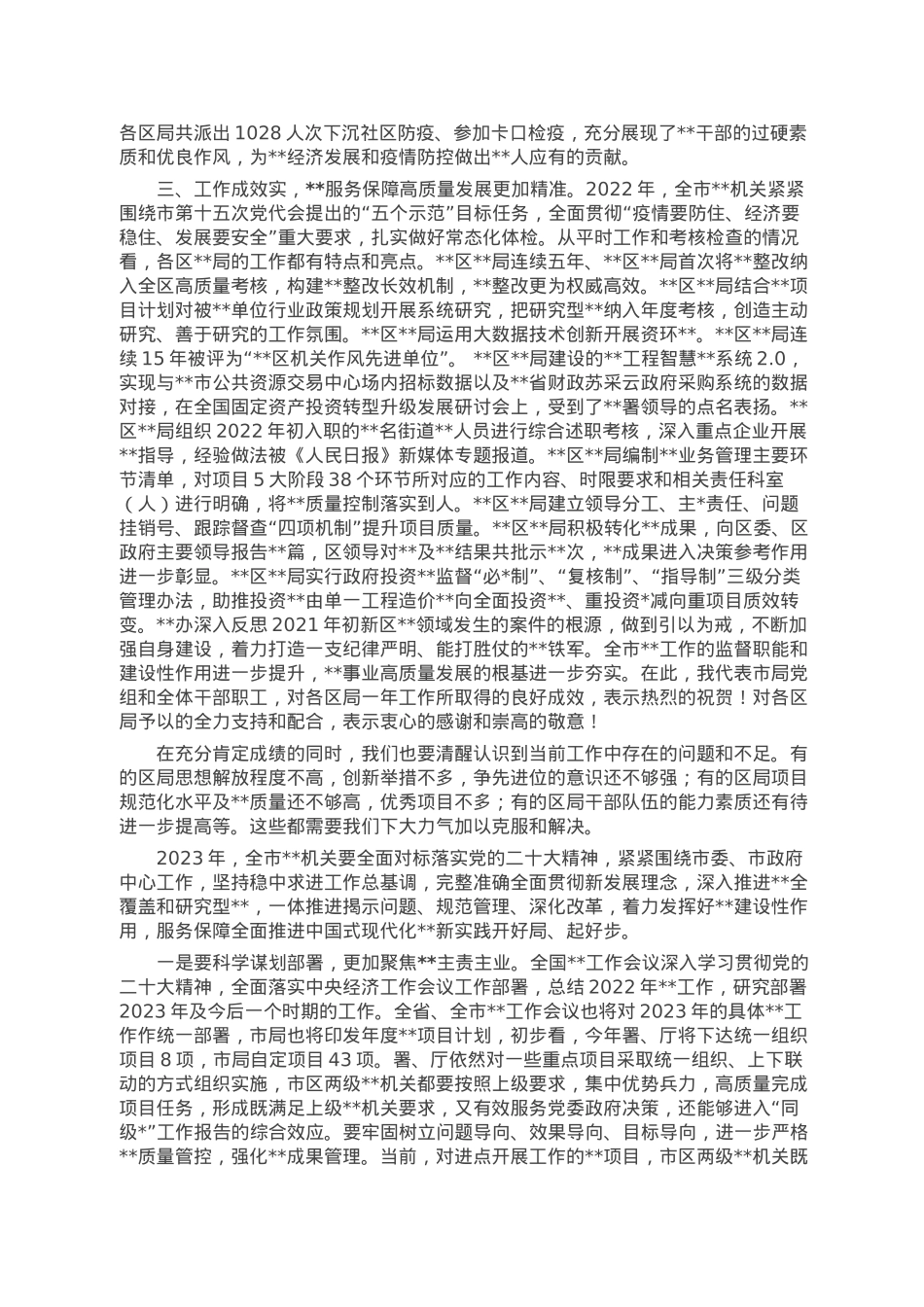 市局主要领导在区局主要负责人述职会议上的讲话提纲.doc_第2页