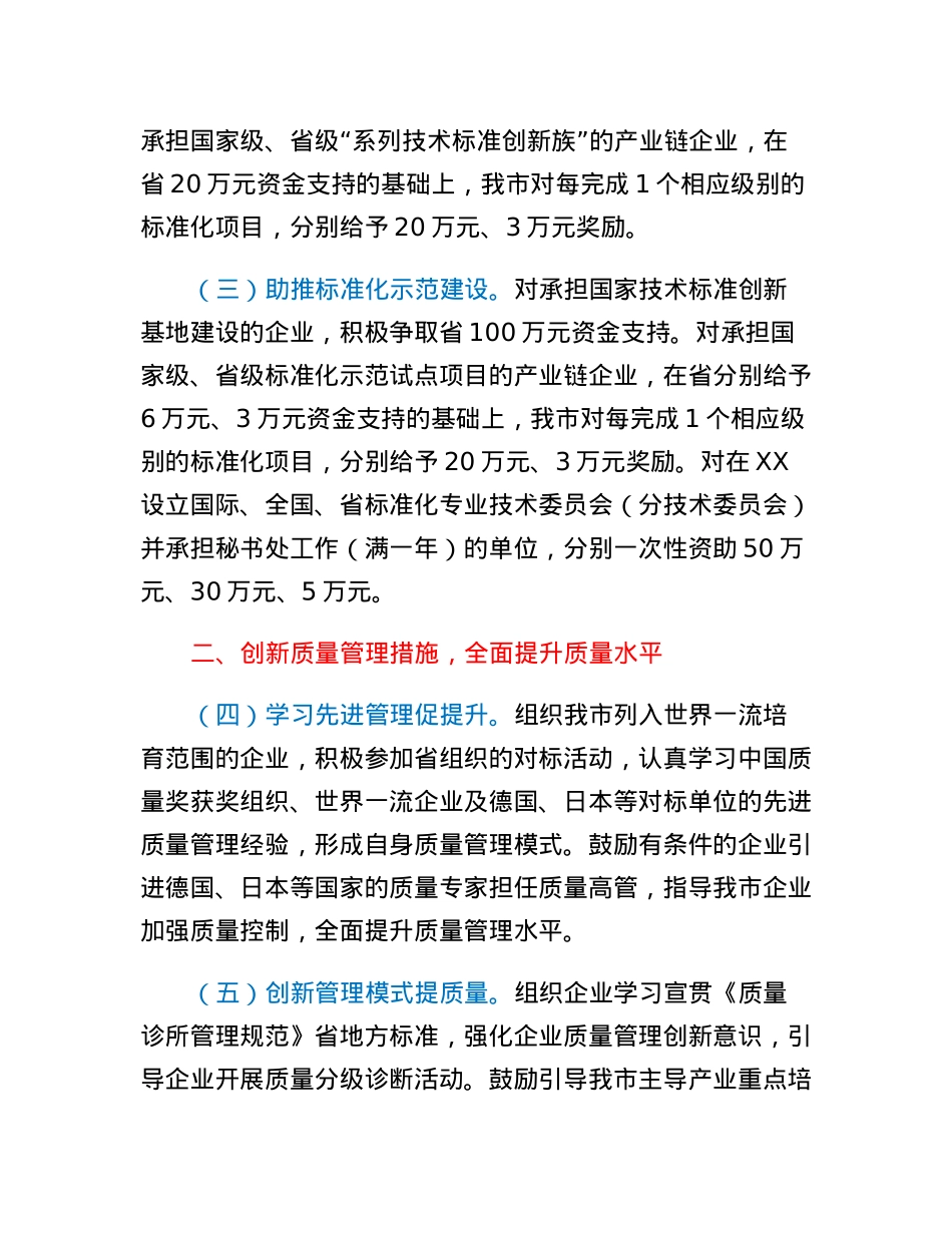 关于全面提升产品质量的实施意见.docx_第2页
