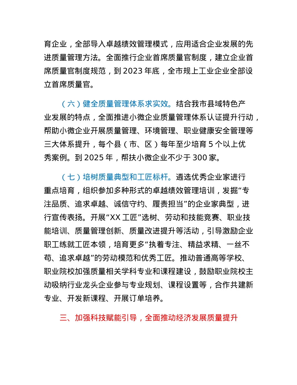 关于全面提升产品质量的实施意见.docx_第3页