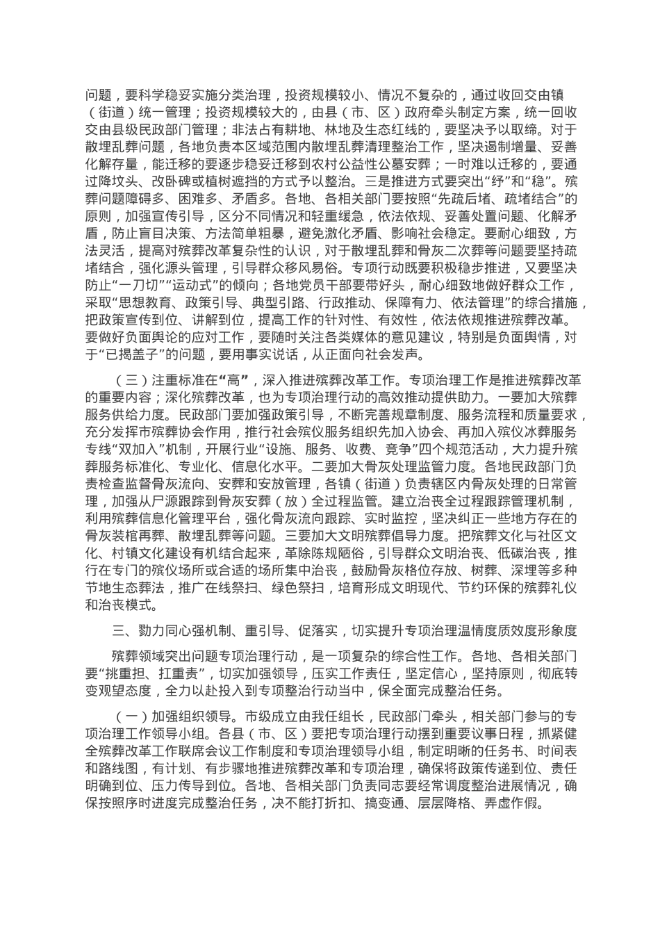 市领导在殡葬领域突出问题专项治理会议上的讲话.doc_第3页