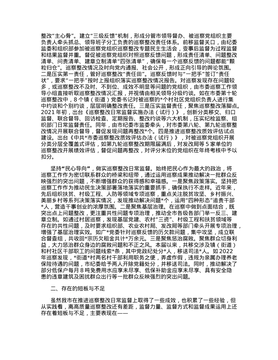 关于深化巡察整改日常监督的实践与思考.docx_第2页