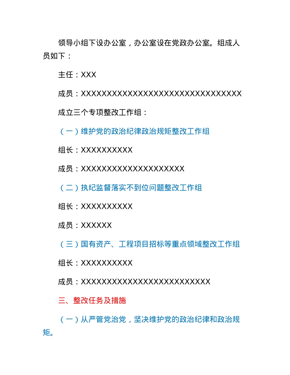 关于省委第一巡视组巡视XX反馈意见整改落实方案.docx_第2页