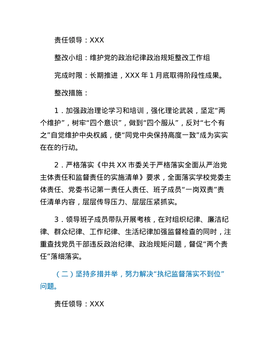 关于省委第一巡视组巡视XX反馈意见整改落实方案.docx_第3页