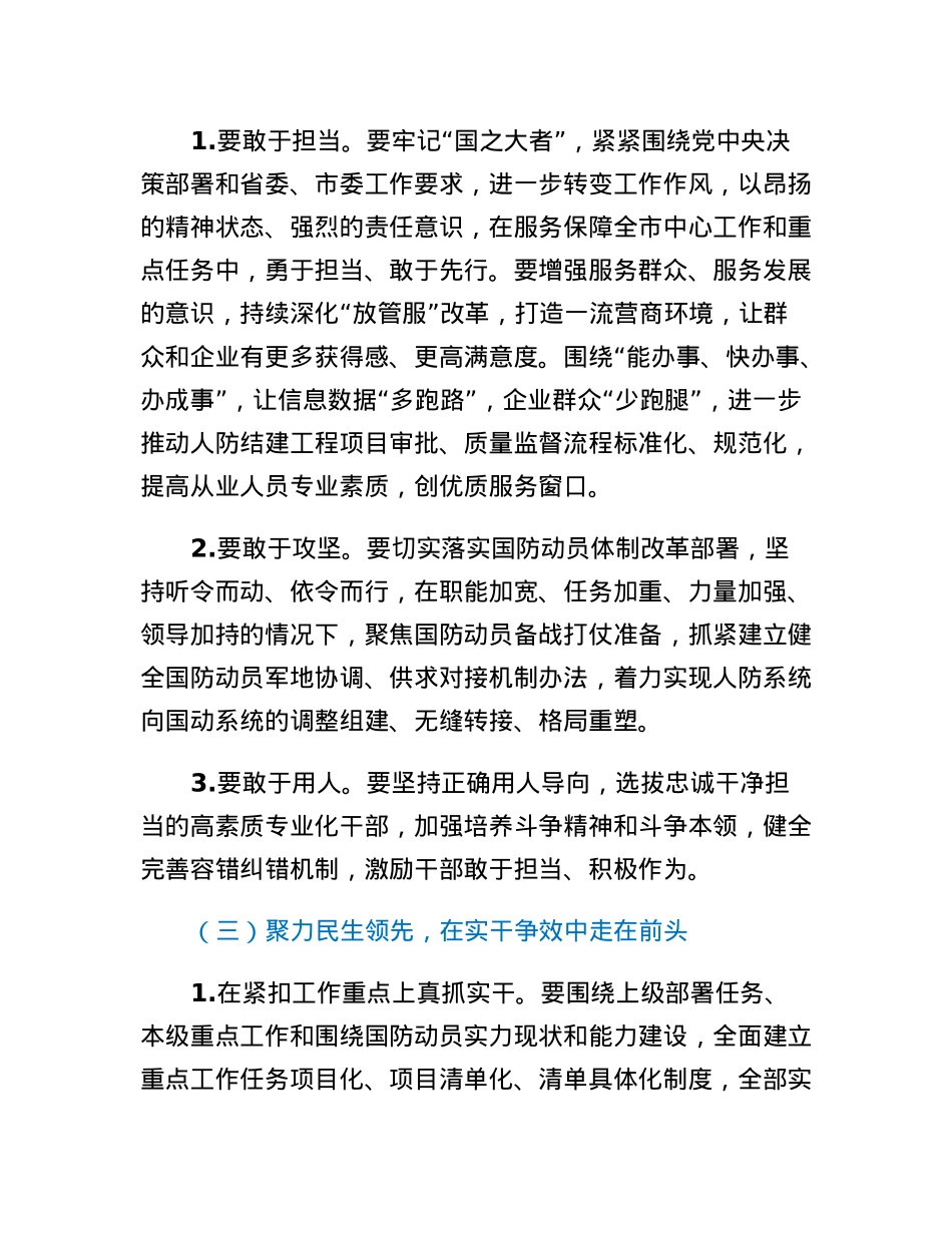 关于实施深学争优、敢为争先、实干争效推动党建领航、经济领跑、民生领先行动的工作方案.docx_第3页