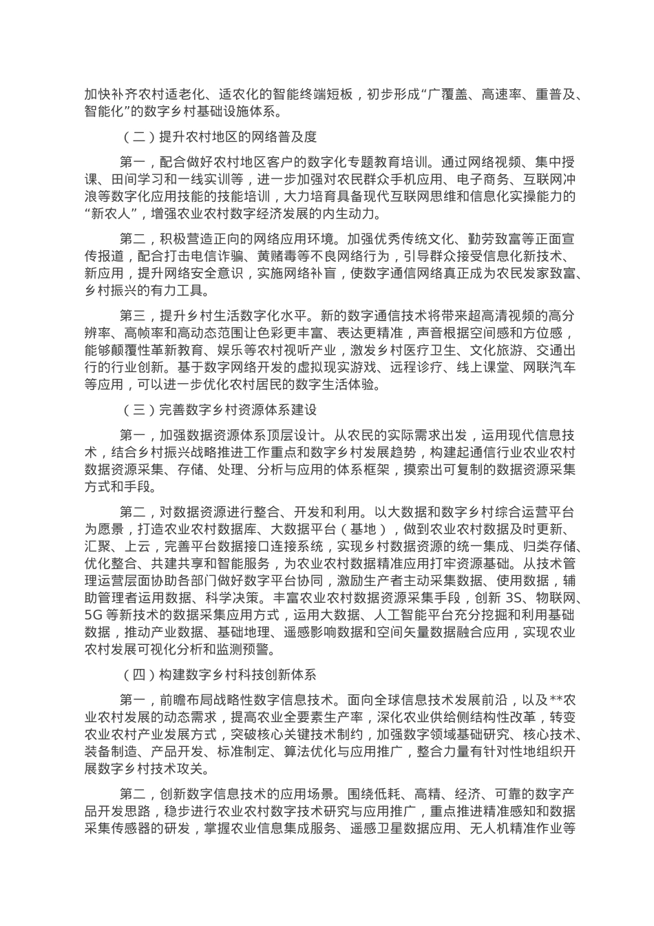 关于数字乡村建设存在的问题与对策建议.doc_第3页