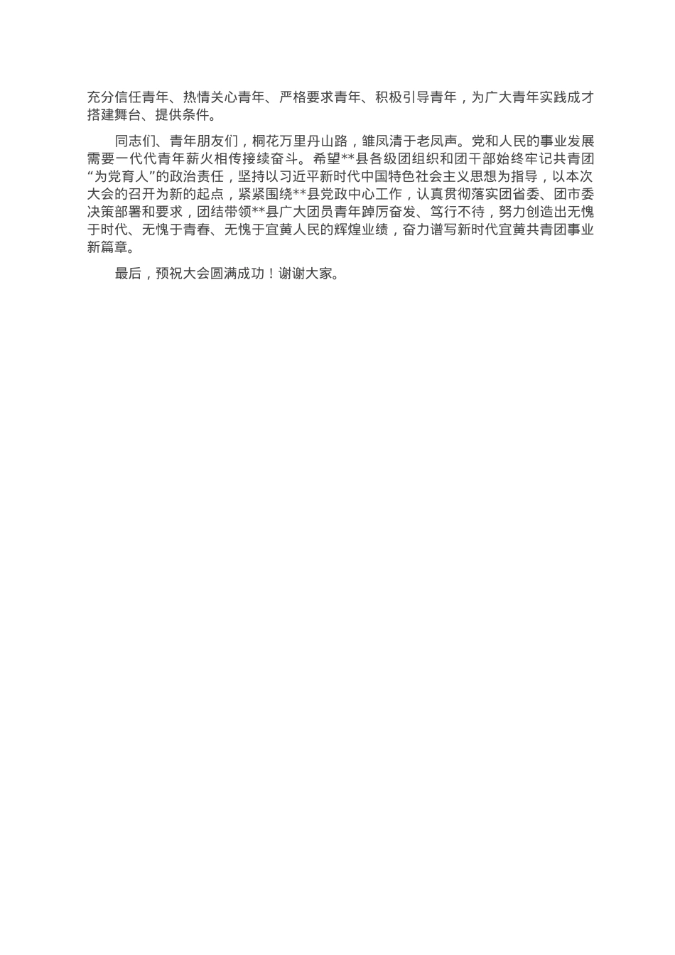 市领导在县团代会开幕式上的讲话.doc_第3页