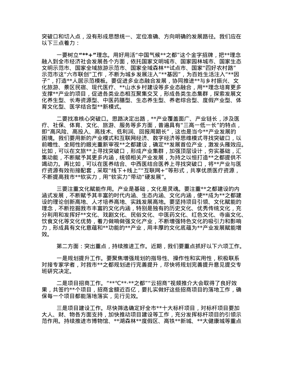 市人大常委会主任在全市打造之都工作推进会上的讲话.docx_第2页