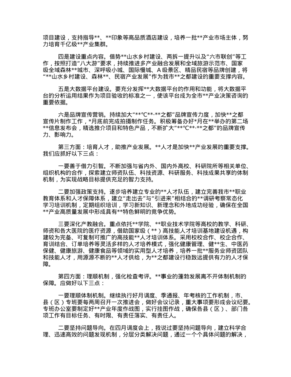 市人大常委会主任在全市打造之都工作推进会上的讲话.docx_第3页