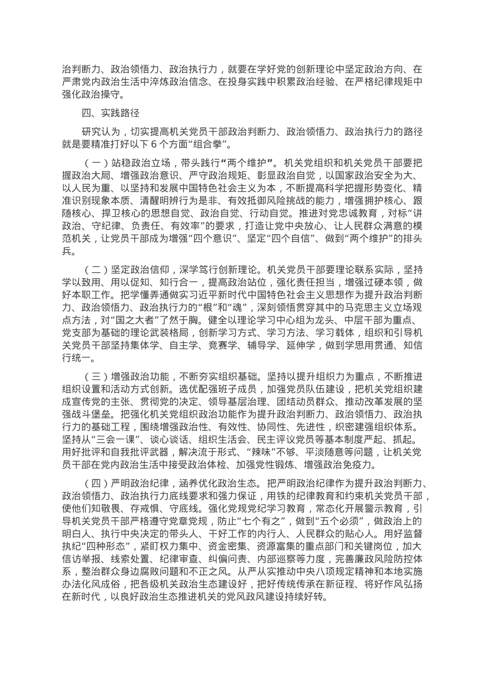 关于提高机关党员干部政治“三力”的调查研究.doc_第3页