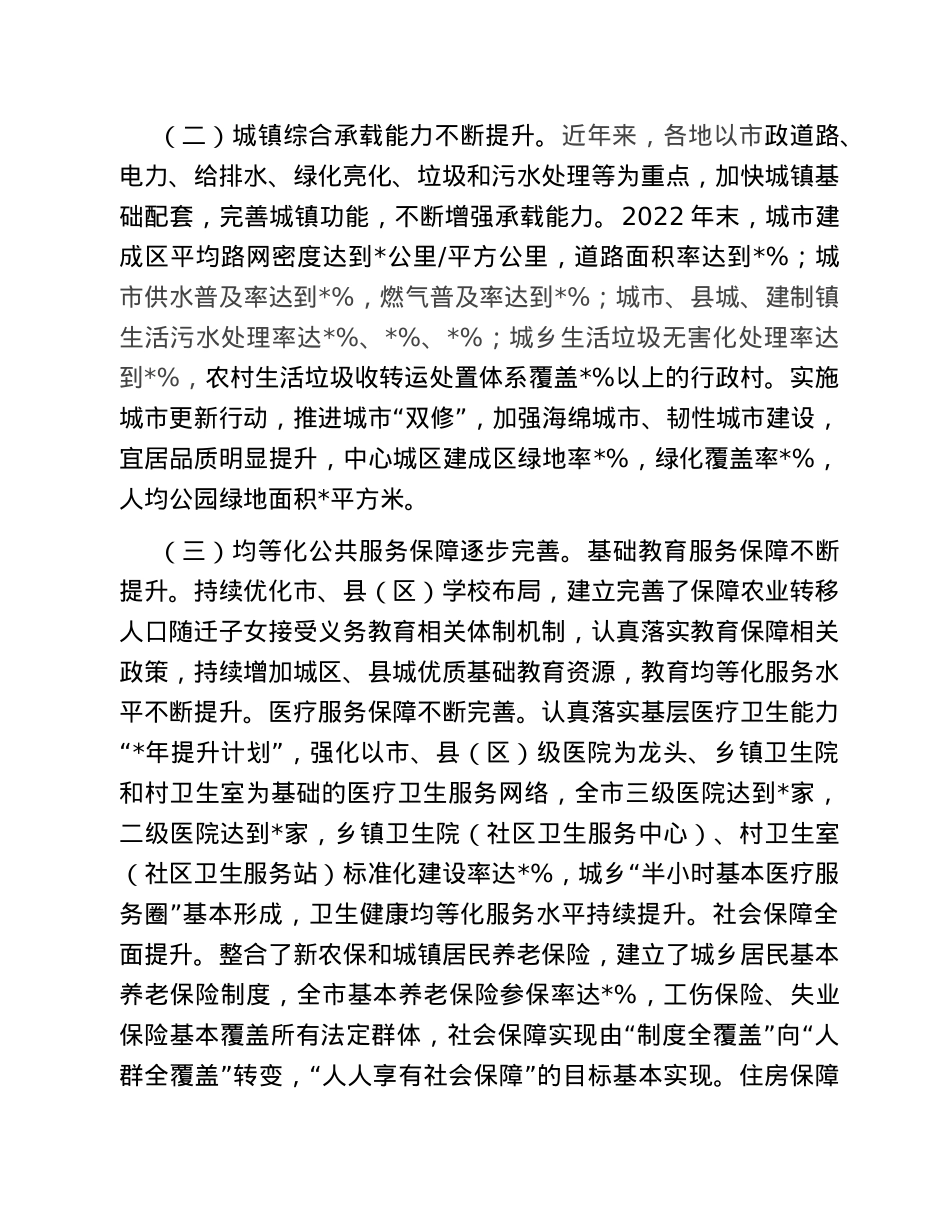关于推进以人为核心的新型城镇化的建议.doc_第2页
