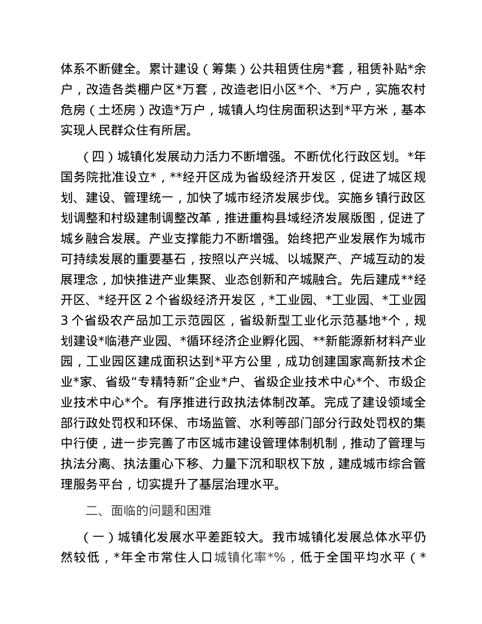 关于推进以人为核心的新型城镇化的建议.doc_第3页