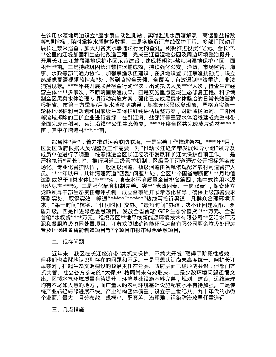 关于长江大保护重点工作落实情况的调查研究.docx_第2页