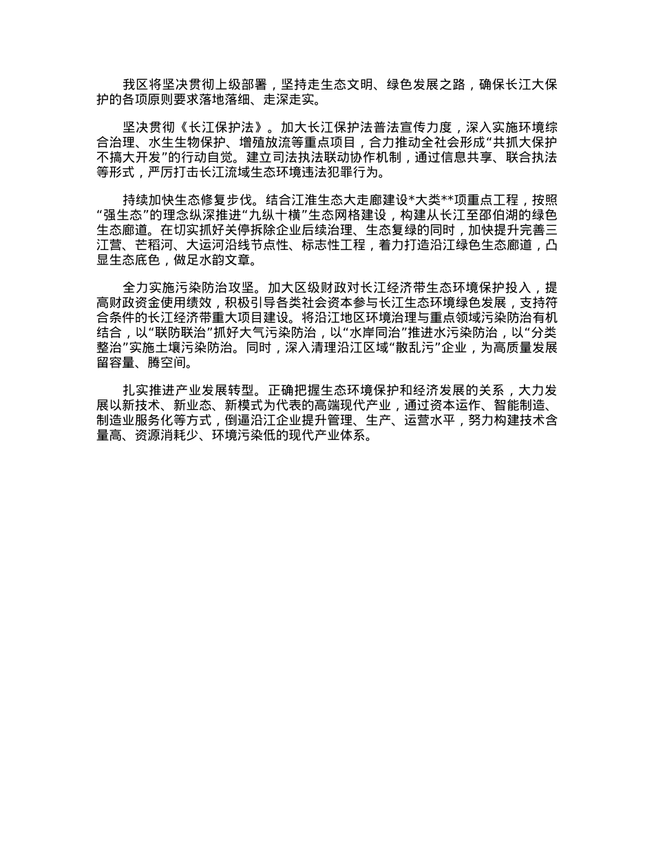 关于长江大保护重点工作落实情况的调查研究.docx_第3页