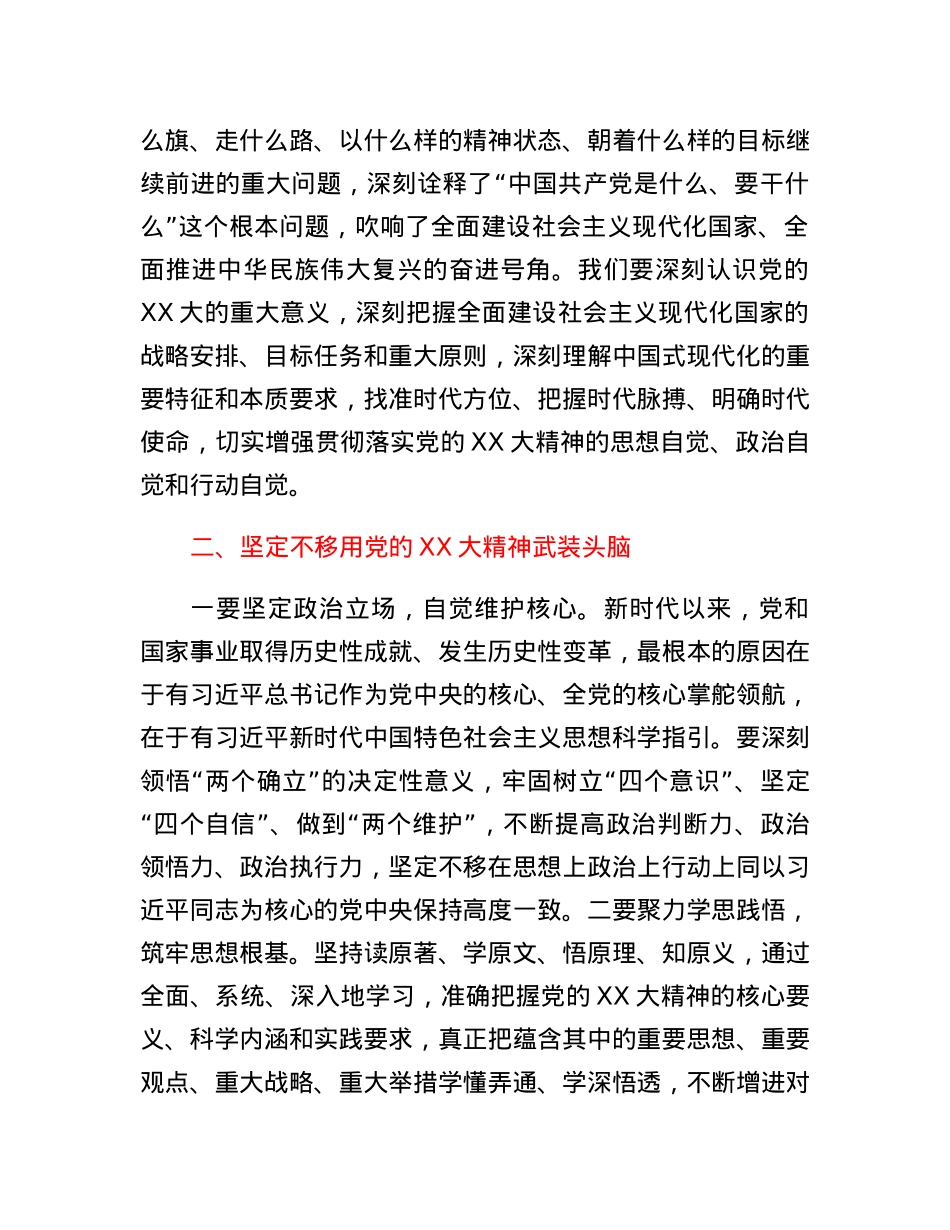 市委理论中心组集中学习大会精神研讨发言.docx_第2页