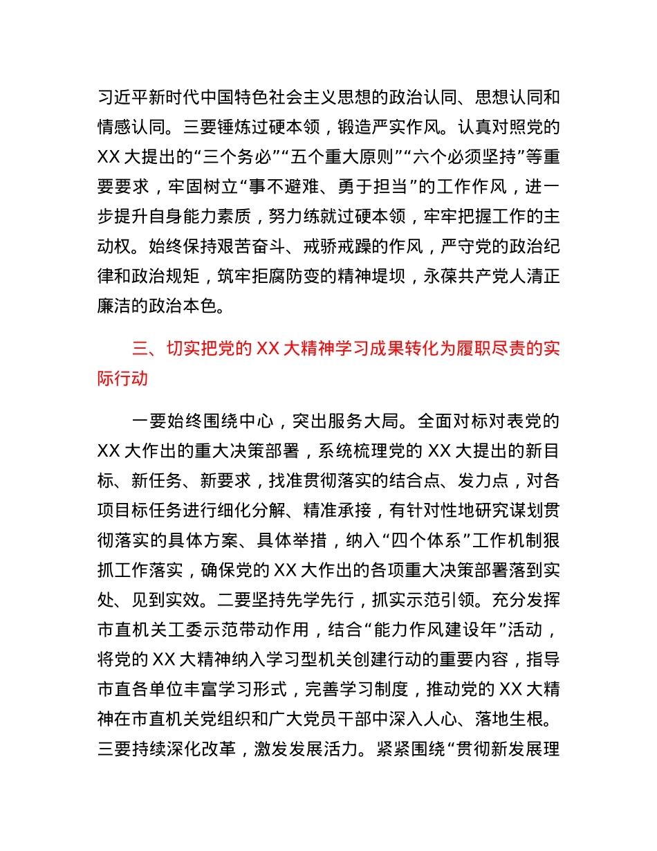 市委理论中心组集中学习大会精神研讨发言.docx_第3页