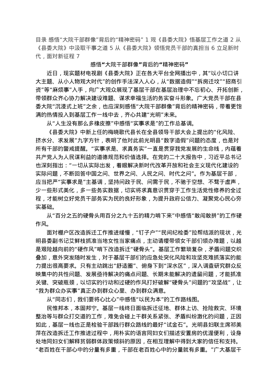 观看《县委大院》有感汇编（5篇）(1).docx_第1页