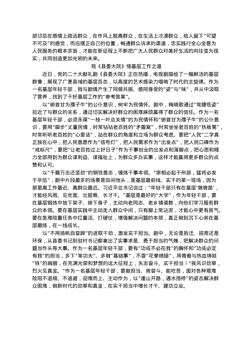 观看《县委大院》有感汇编（5篇）(1).docx_第2页