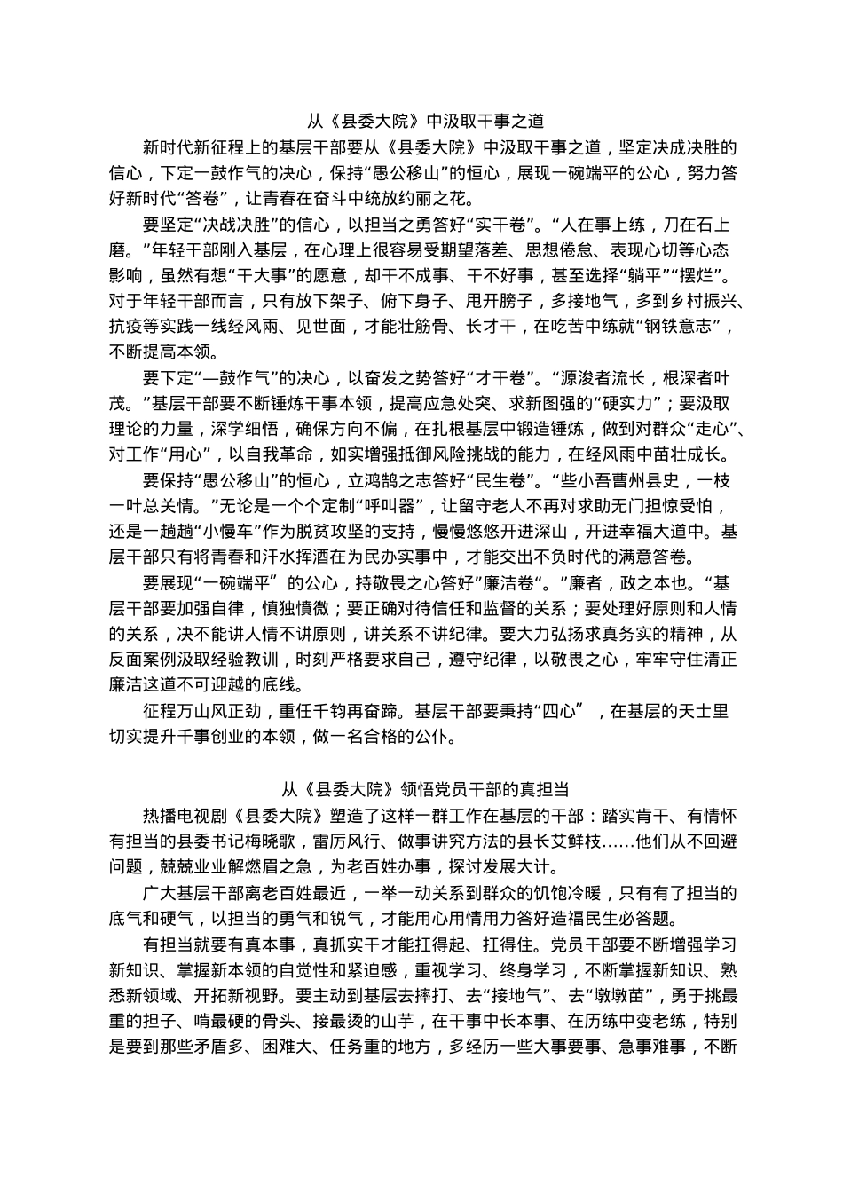 观看《县委大院》有感汇编（5篇）(1).docx_第3页