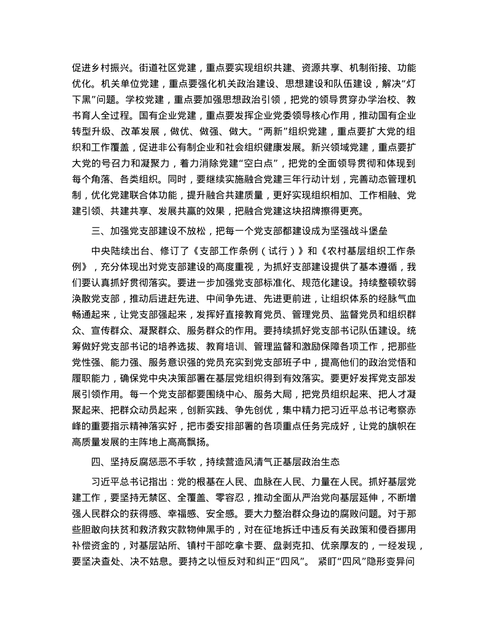 市委书记关于加强基层党建工作的讲话.docx_第2页