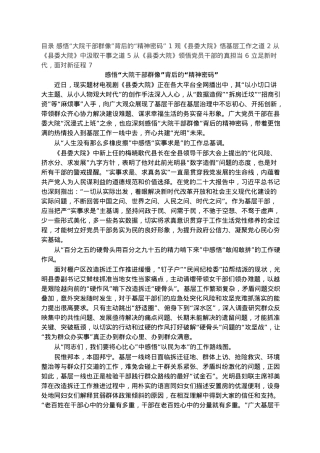 观看《县委大院》有感汇编（5篇）.docx