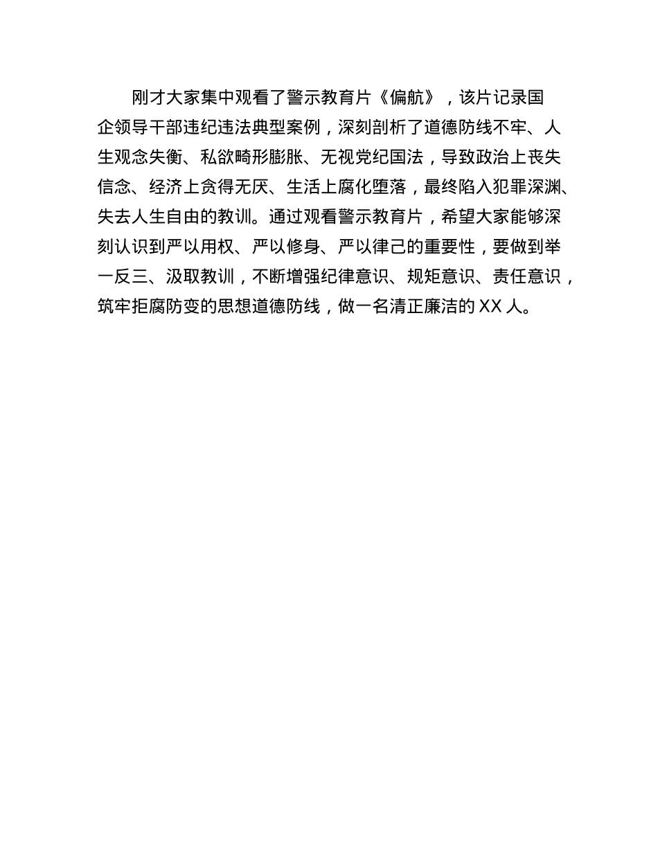观看警示教育片主持词.docx_第2页